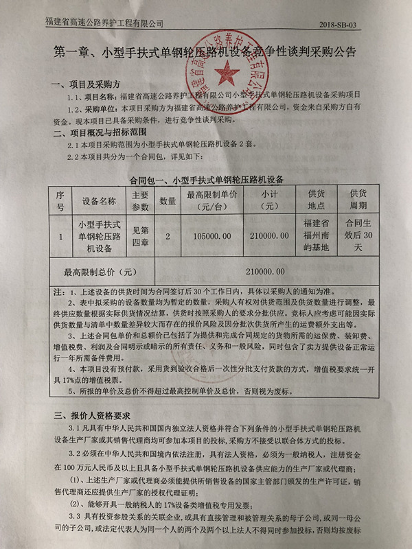 福建高速养护网 -  米兰正规平台,米兰（中国）