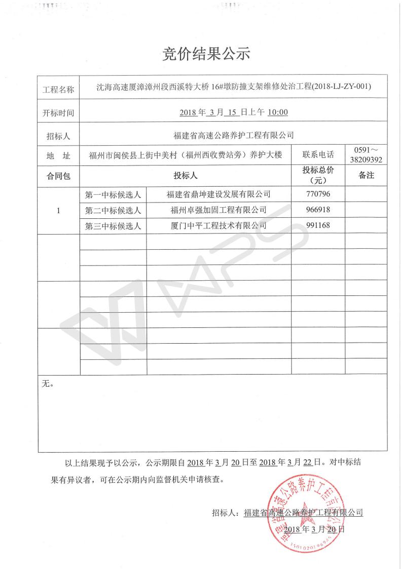 福建高速养护网 -  米兰正规平台,米兰（中国）