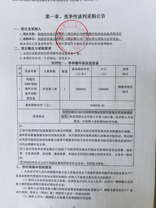 福建高速养护网 -  米兰正规平台,米兰（中国）