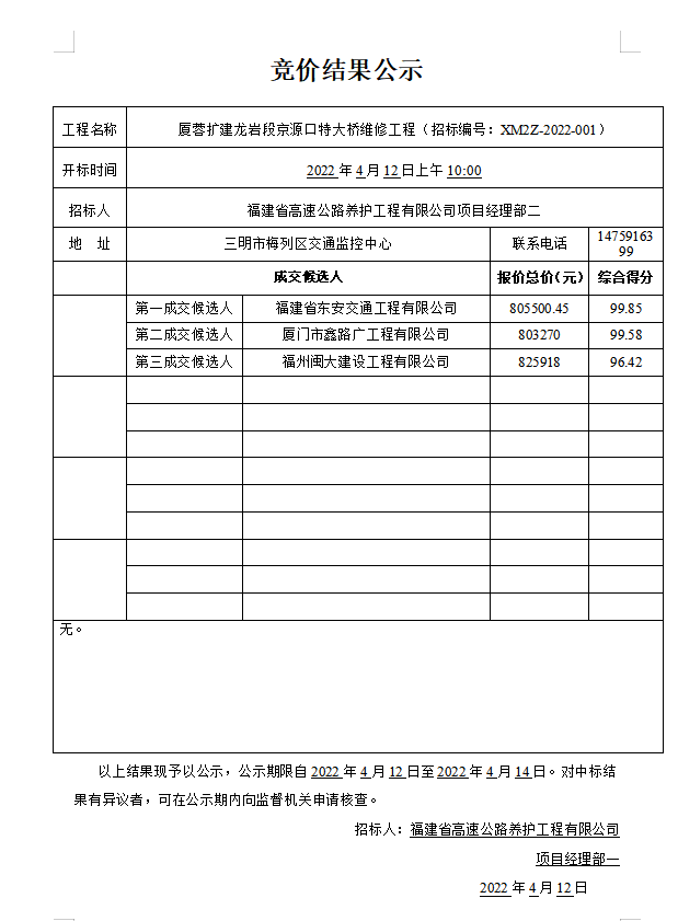 福建高速养护网 -  米兰正规平台,米兰（中国）