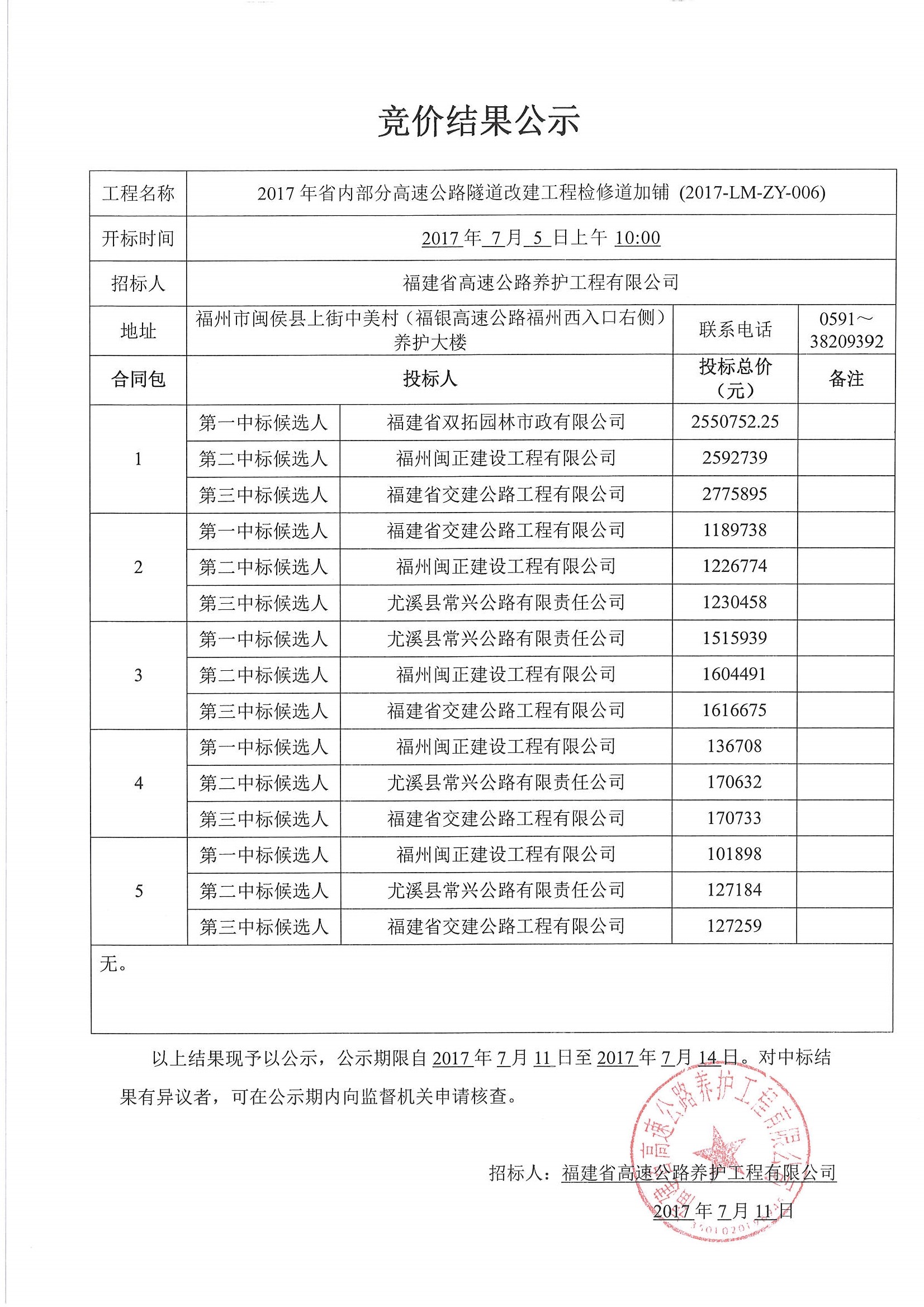 福建高速养护网 -  米兰正规平台,米兰（中国）