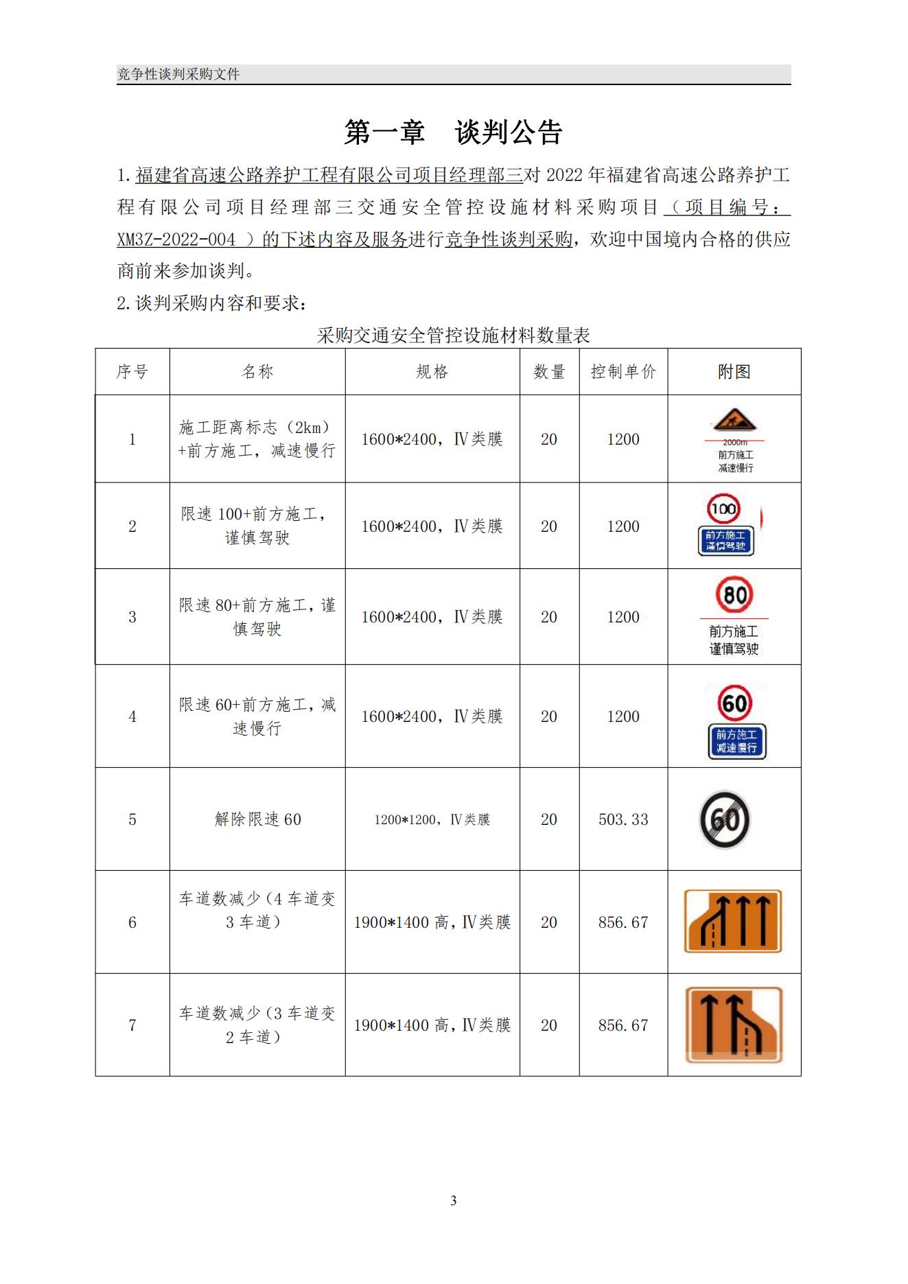 福建高速养护网 -  米兰正规平台,米兰（中国）